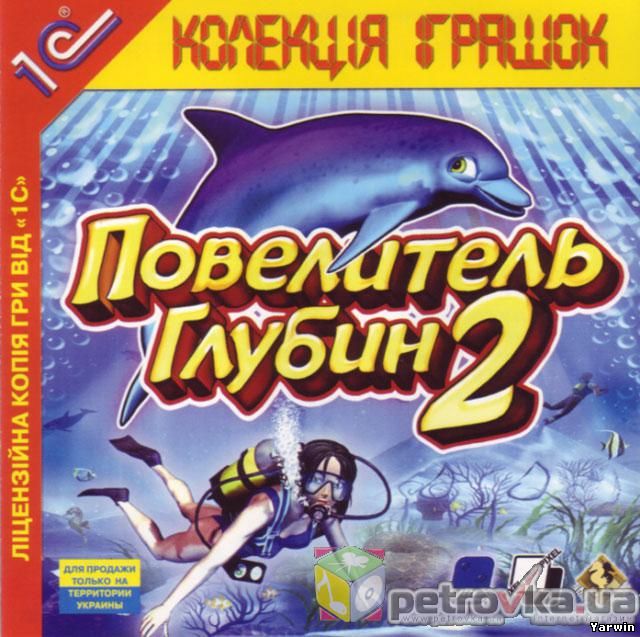 Повелитель глубин 2 (2005/RUS) PC