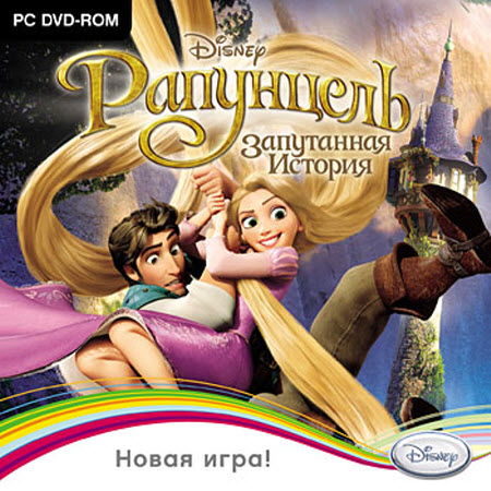 Рапунцель. Запутанная история (2010/RUS) PC