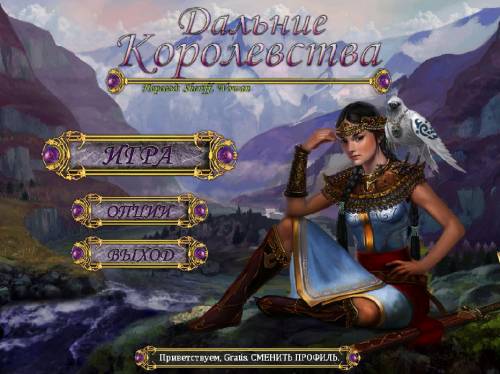 Дальние Королевства (2014/RUS) PC
